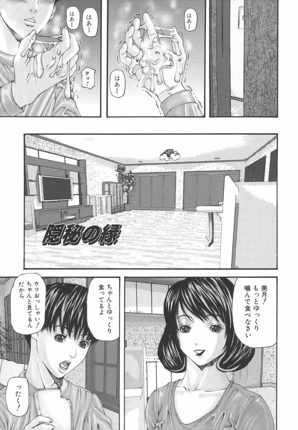 淫母淫姉妹物語 Page.7