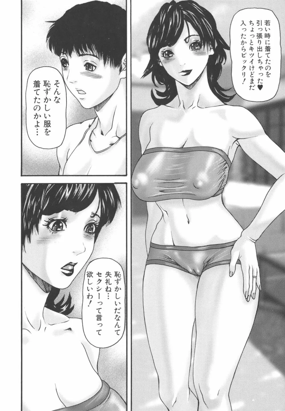 淫母淫姉妹物語 Page.70