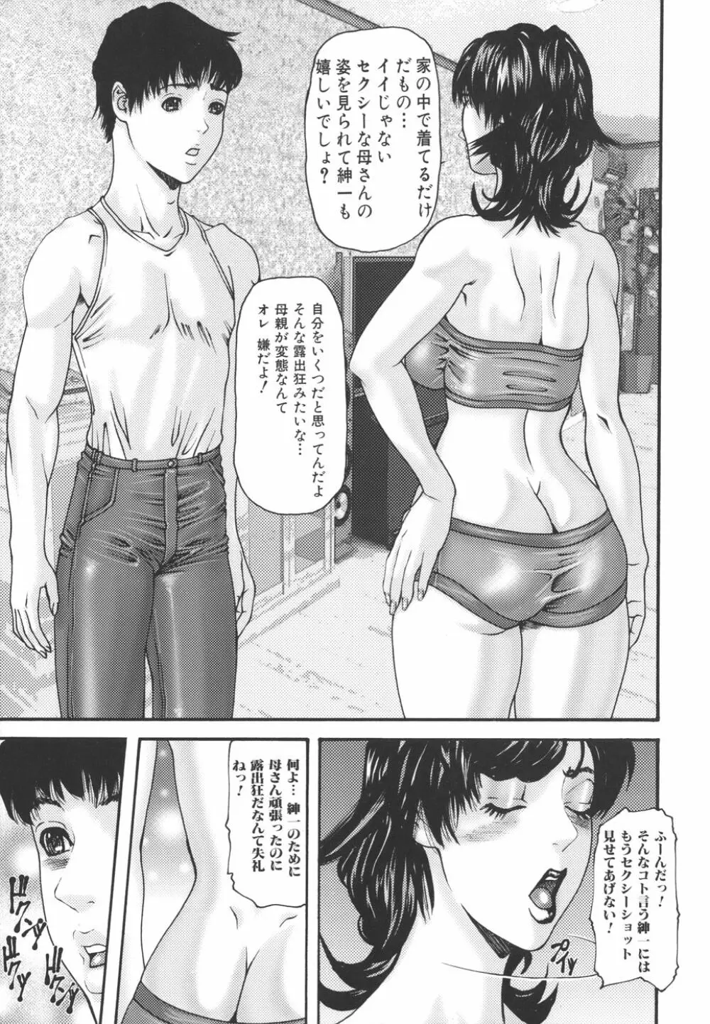 淫母淫姉妹物語 Page.71