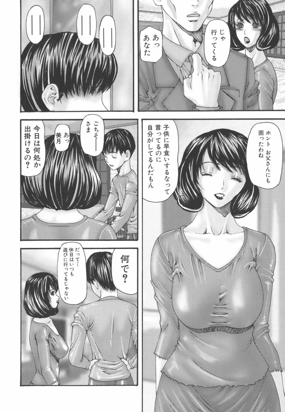 淫母淫姉妹物語 Page.8