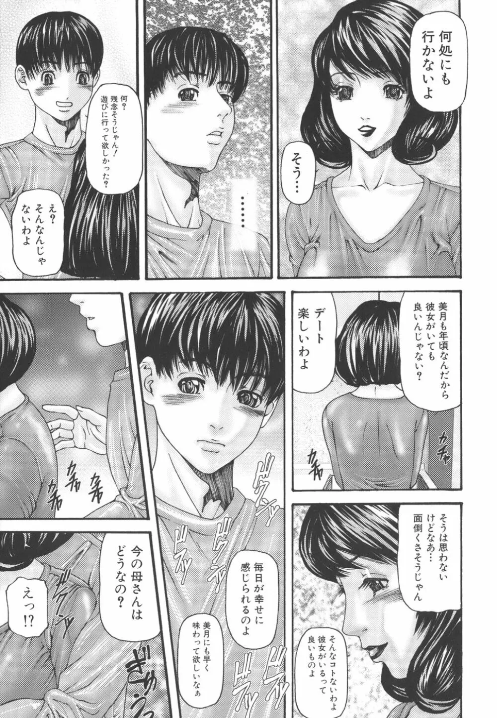 淫母淫姉妹物語 Page.9