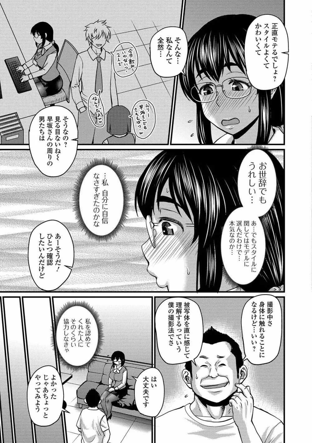 COMIC オルガ vol.04 Page.29