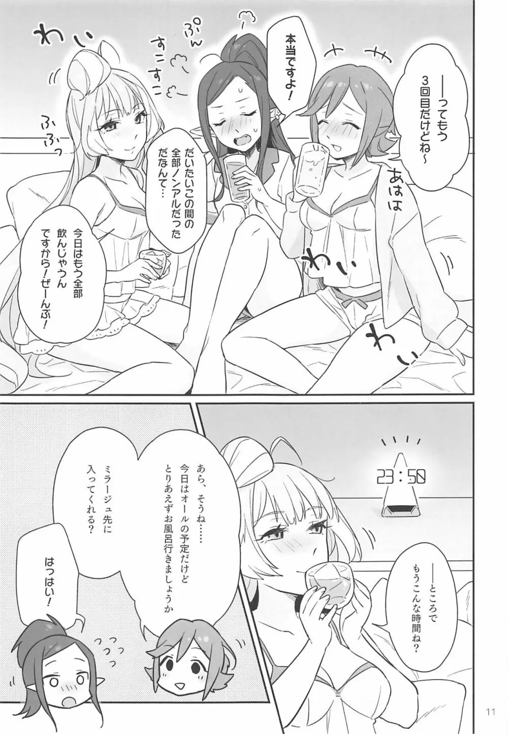 クモカナミラがとまらない Page.10