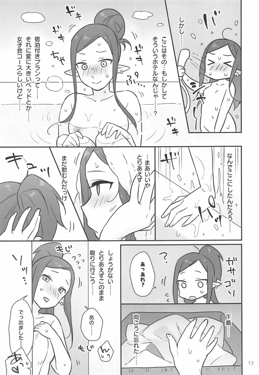 クモカナミラがとまらない Page.12