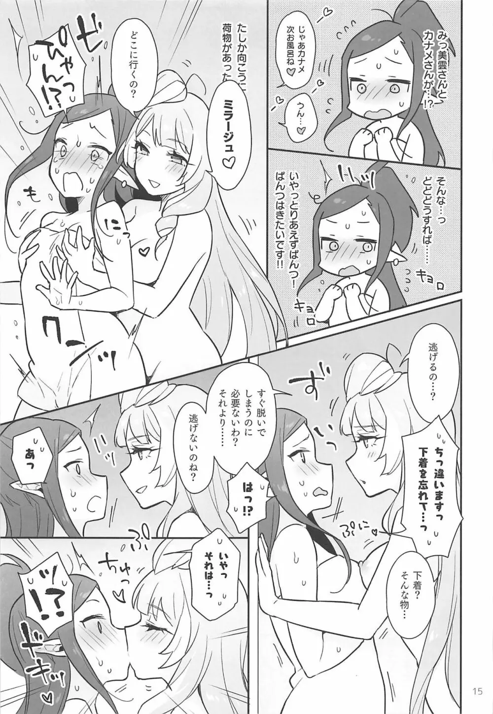 クモカナミラがとまらない Page.14