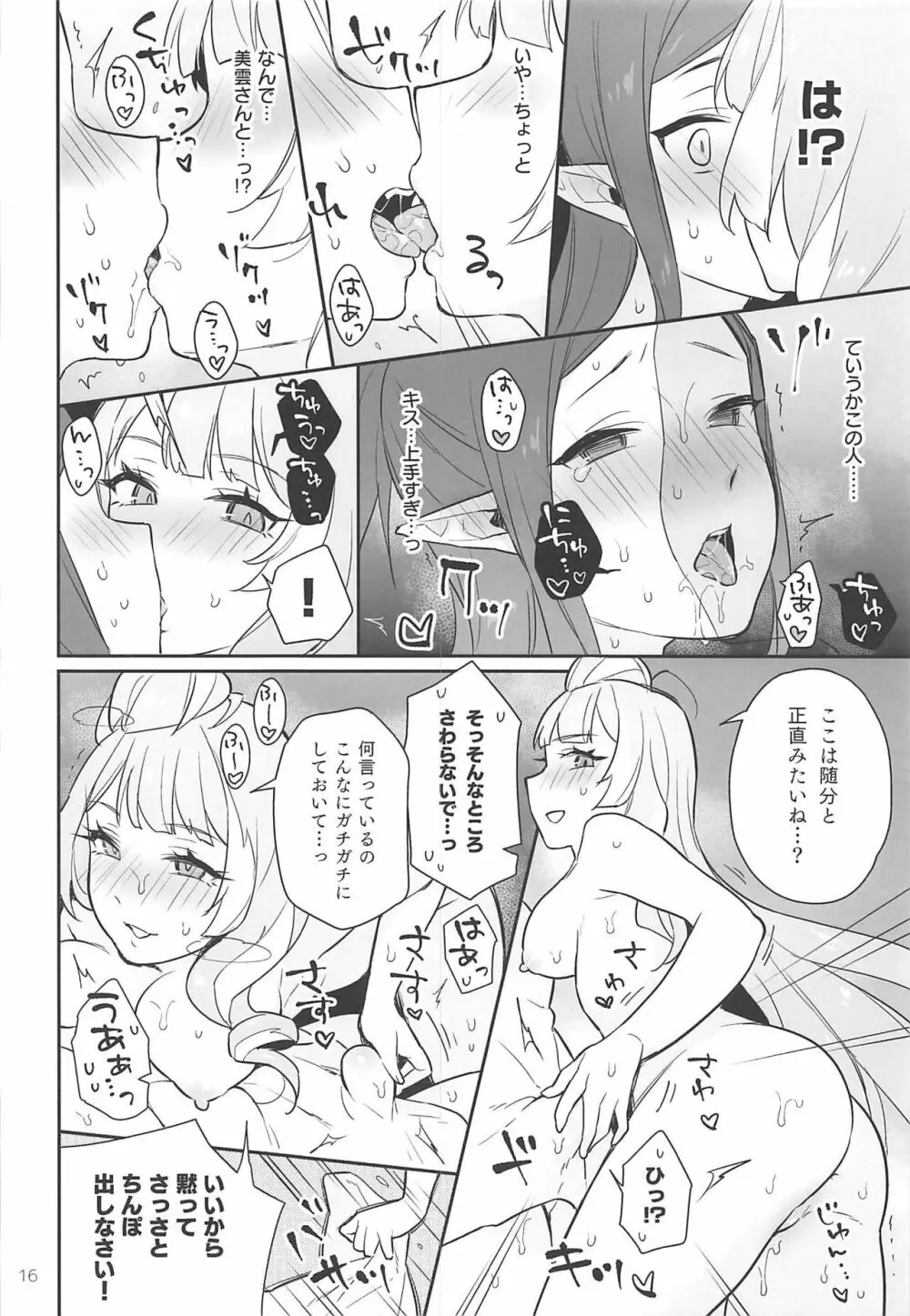 クモカナミラがとまらない Page.15