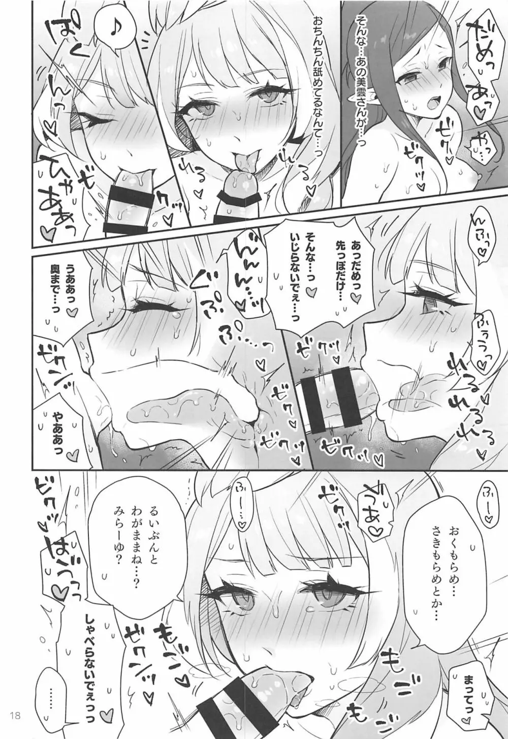 クモカナミラがとまらない Page.17