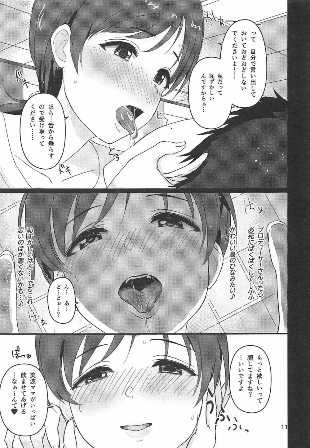 たまにはご褒美が欲しいんですっ Page.10