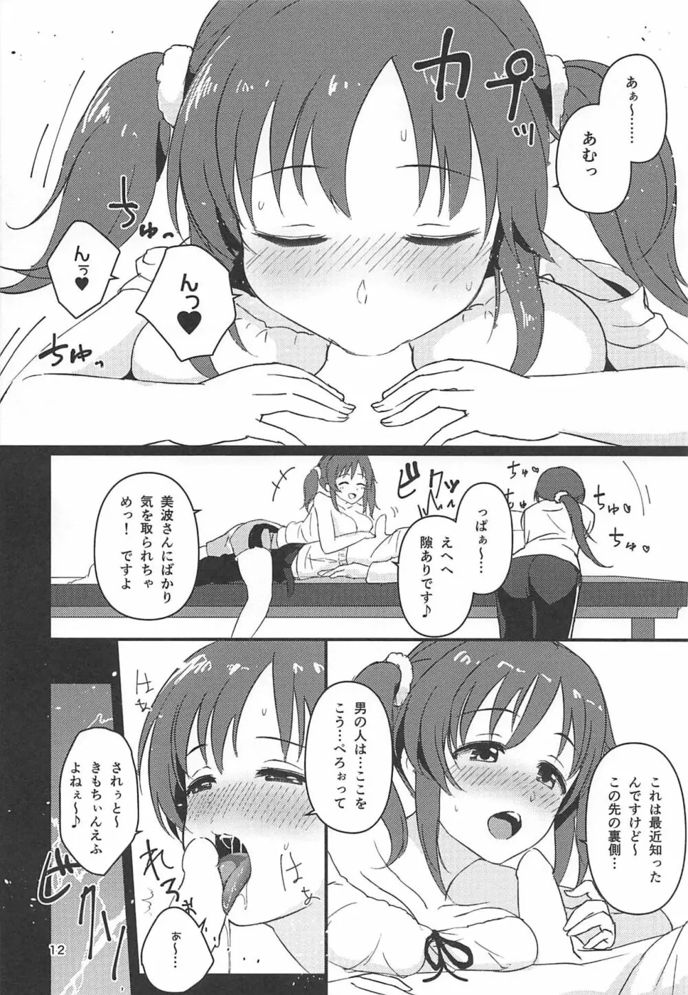 たまにはご褒美が欲しいんですっ Page.11