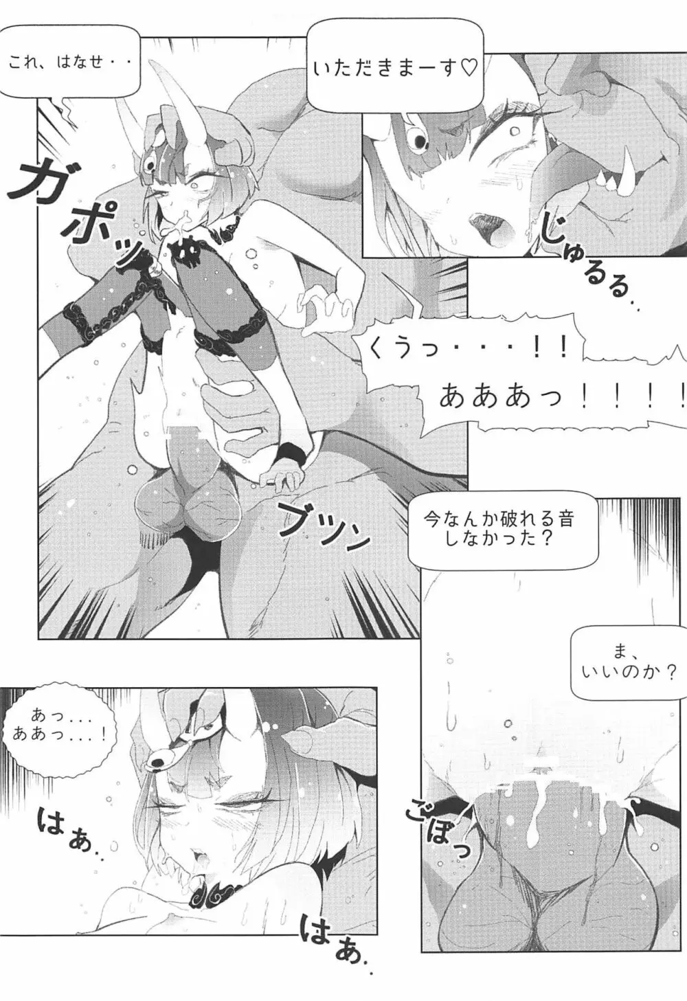 酒呑童子いじめの本 Page.12