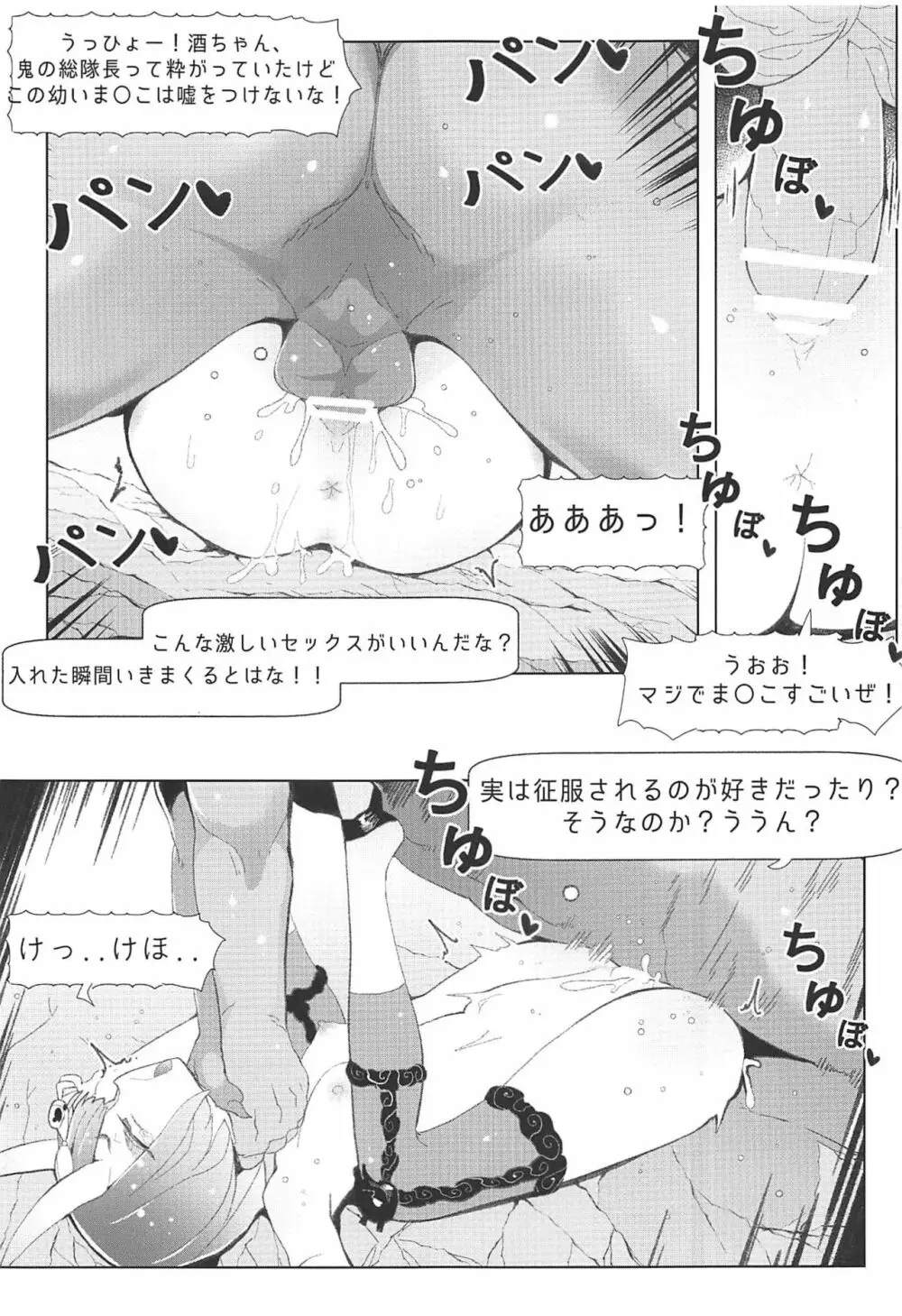 酒呑童子いじめの本 Page.18