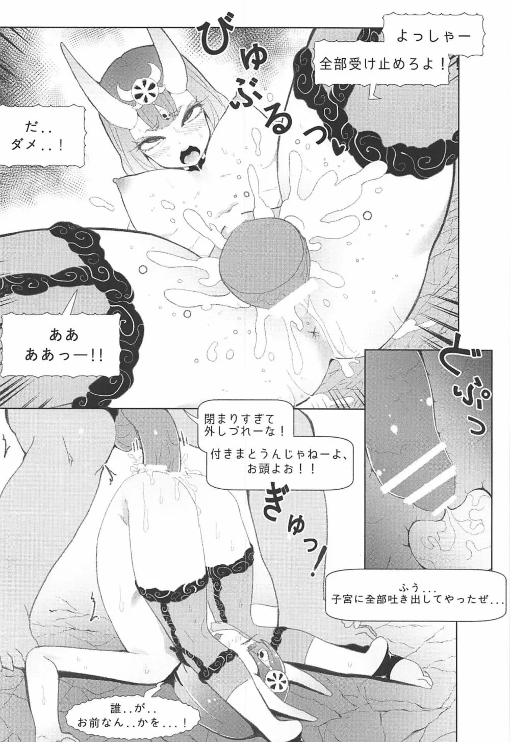 酒呑童子いじめの本 Page.19