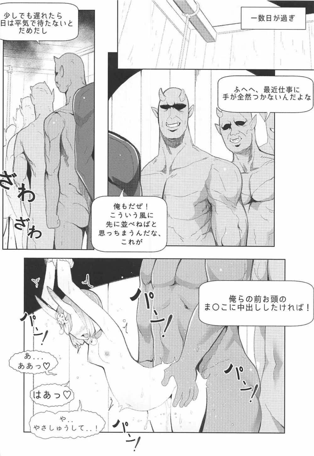 酒呑童子いじめの本 Page.21