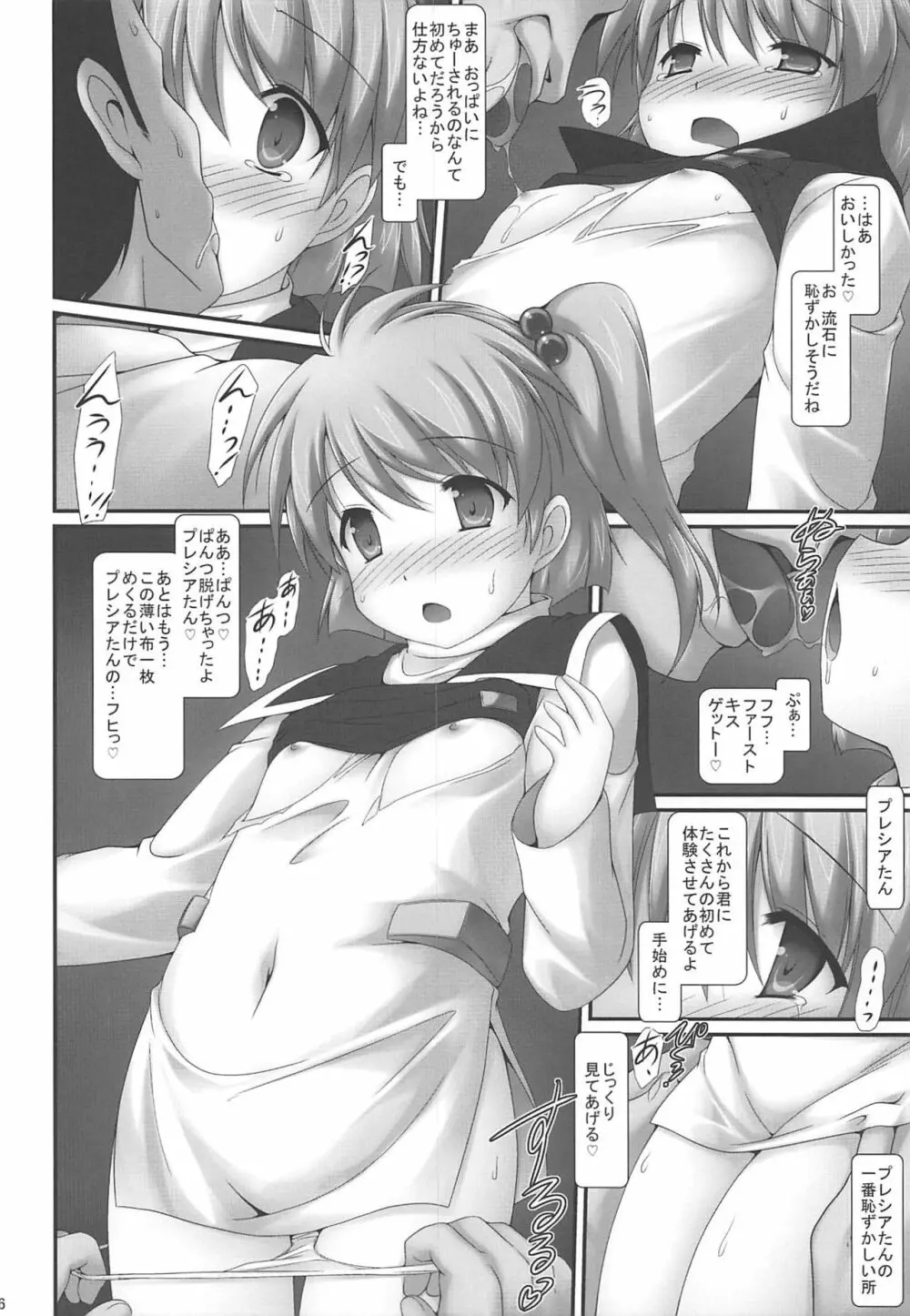 プレシアちゃん秘密のめでぃかるちぇっく Page.5