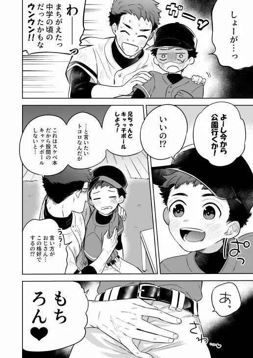 『かわらないひ。』 Page.14