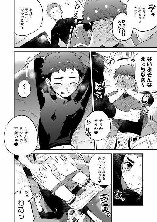 『かわらないひ。』 Page.24