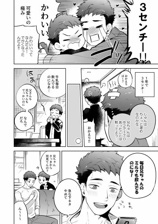 『かわらないひ。』 Page.6