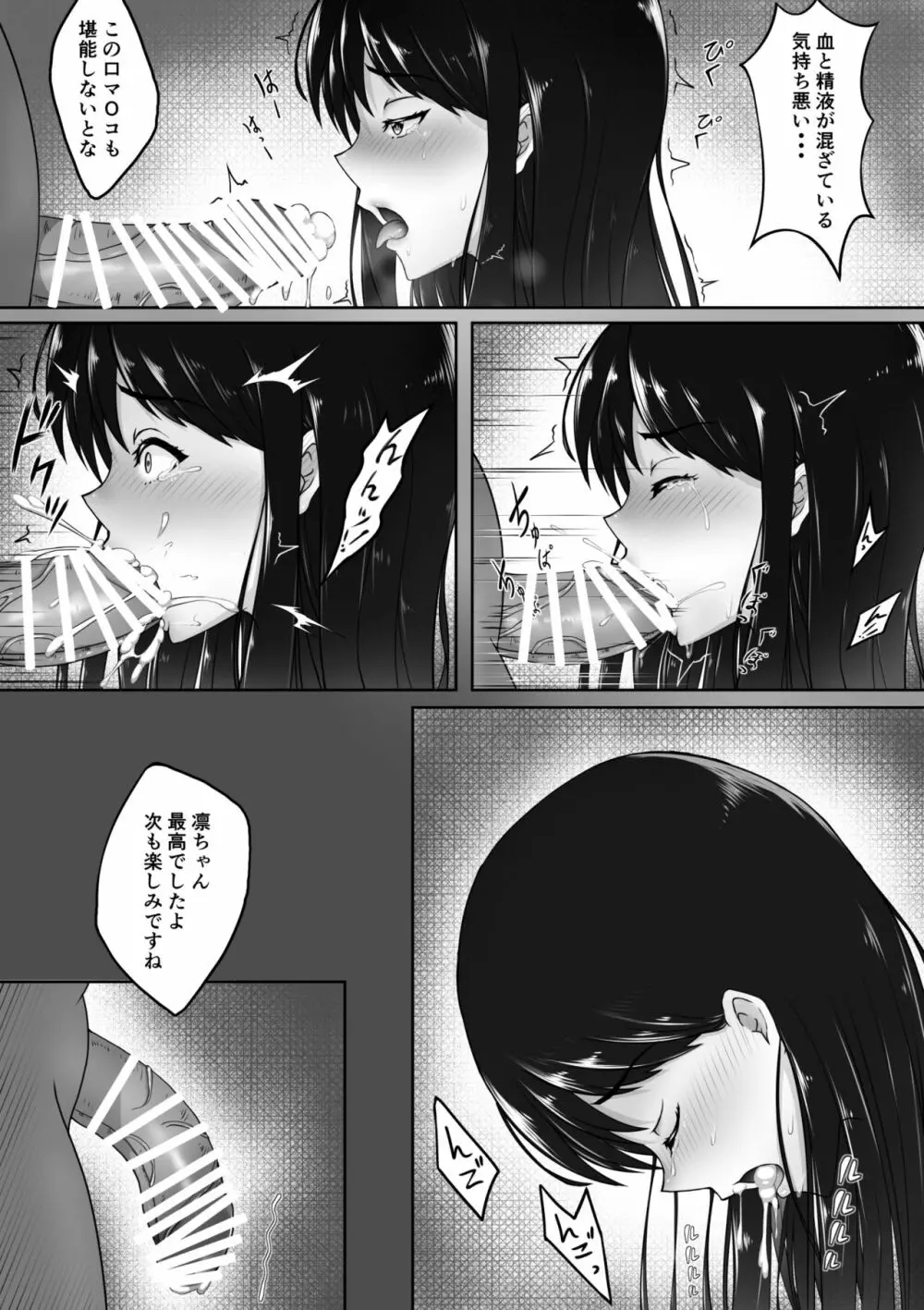 淫らな黒タイツ～生徒会長の快楽堕ち～ Page.12