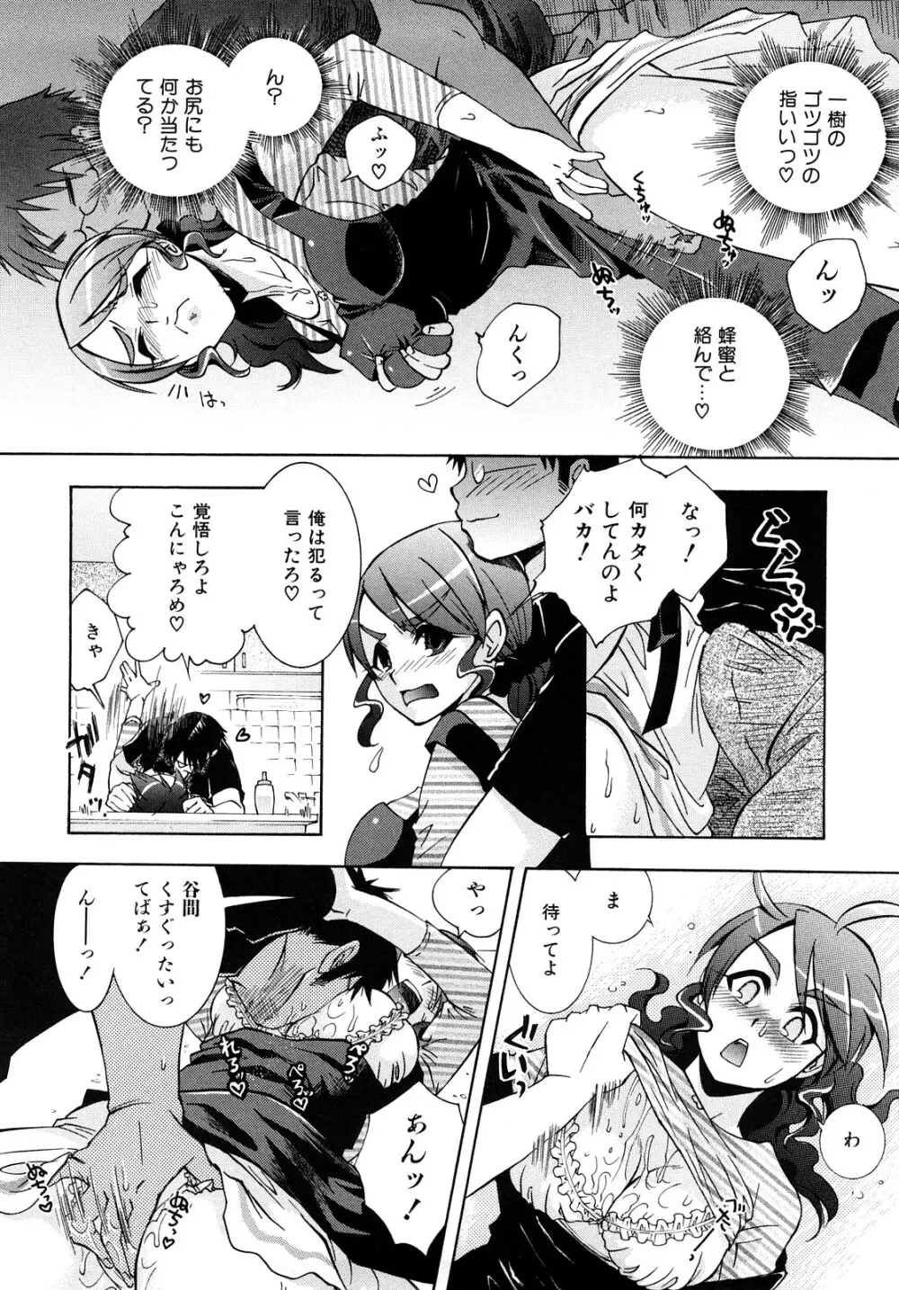 乱れ卍流 Page.11