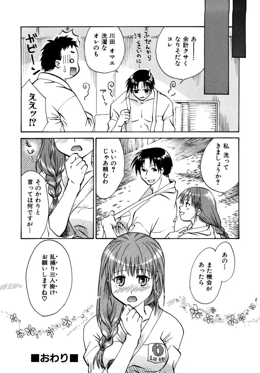 乱れ卍流 Page.119