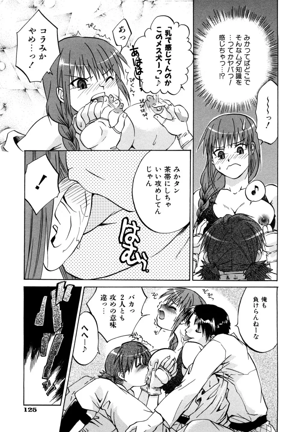 乱れ卍流 Page.128