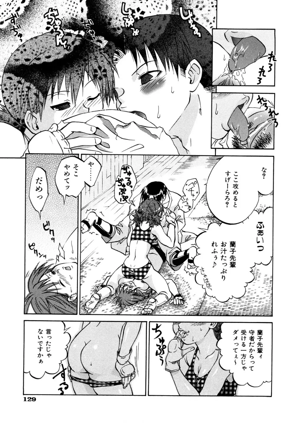 乱れ卍流 Page.132