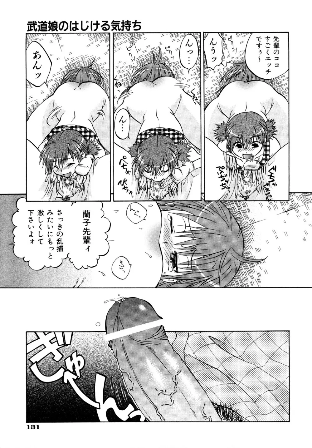 乱れ卍流 Page.134