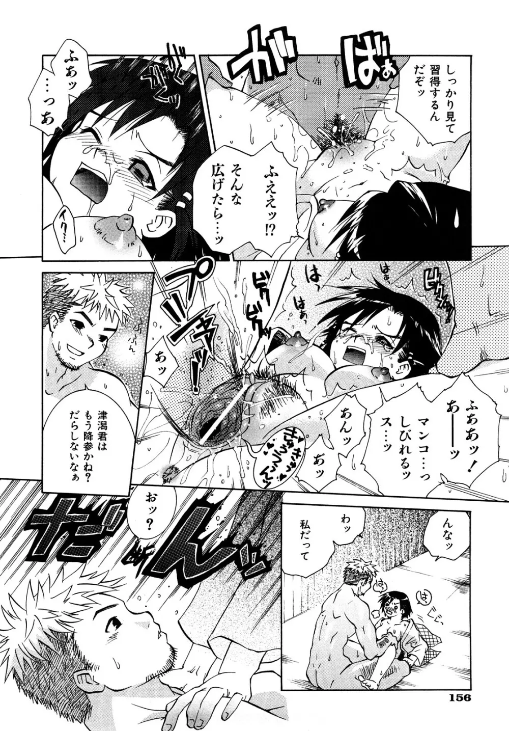 乱れ卍流 Page.159