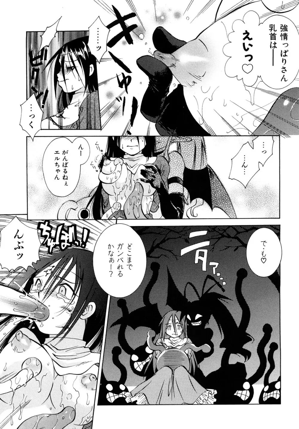 乱れ卍流 Page.54