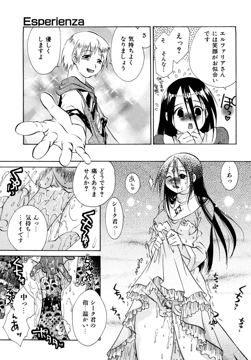 乱れ卍流 Page.70