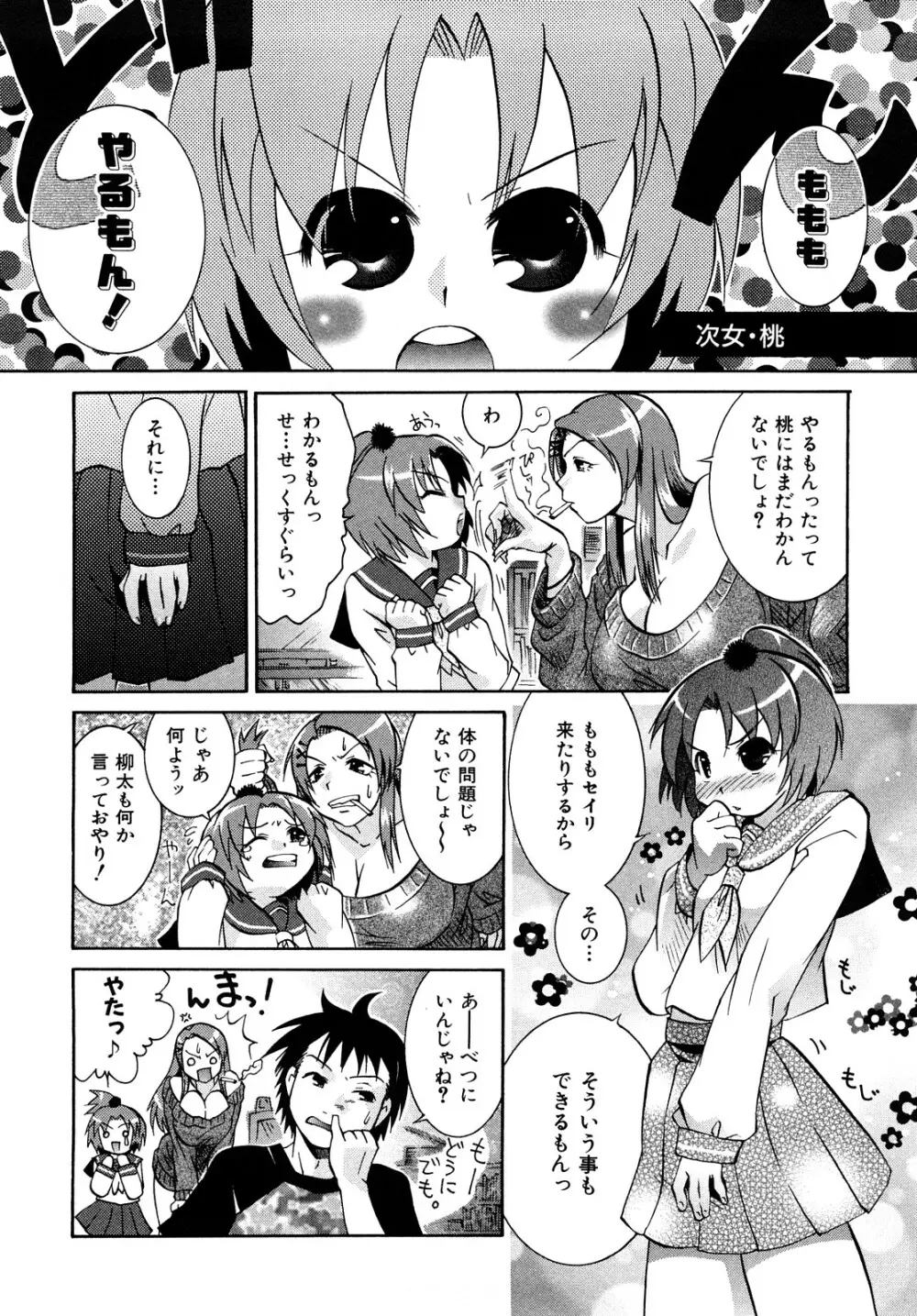 乱れ卍流 Page.79