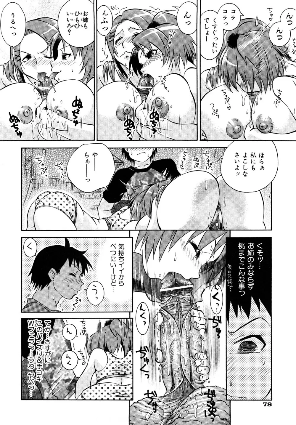 乱れ卍流 Page.81