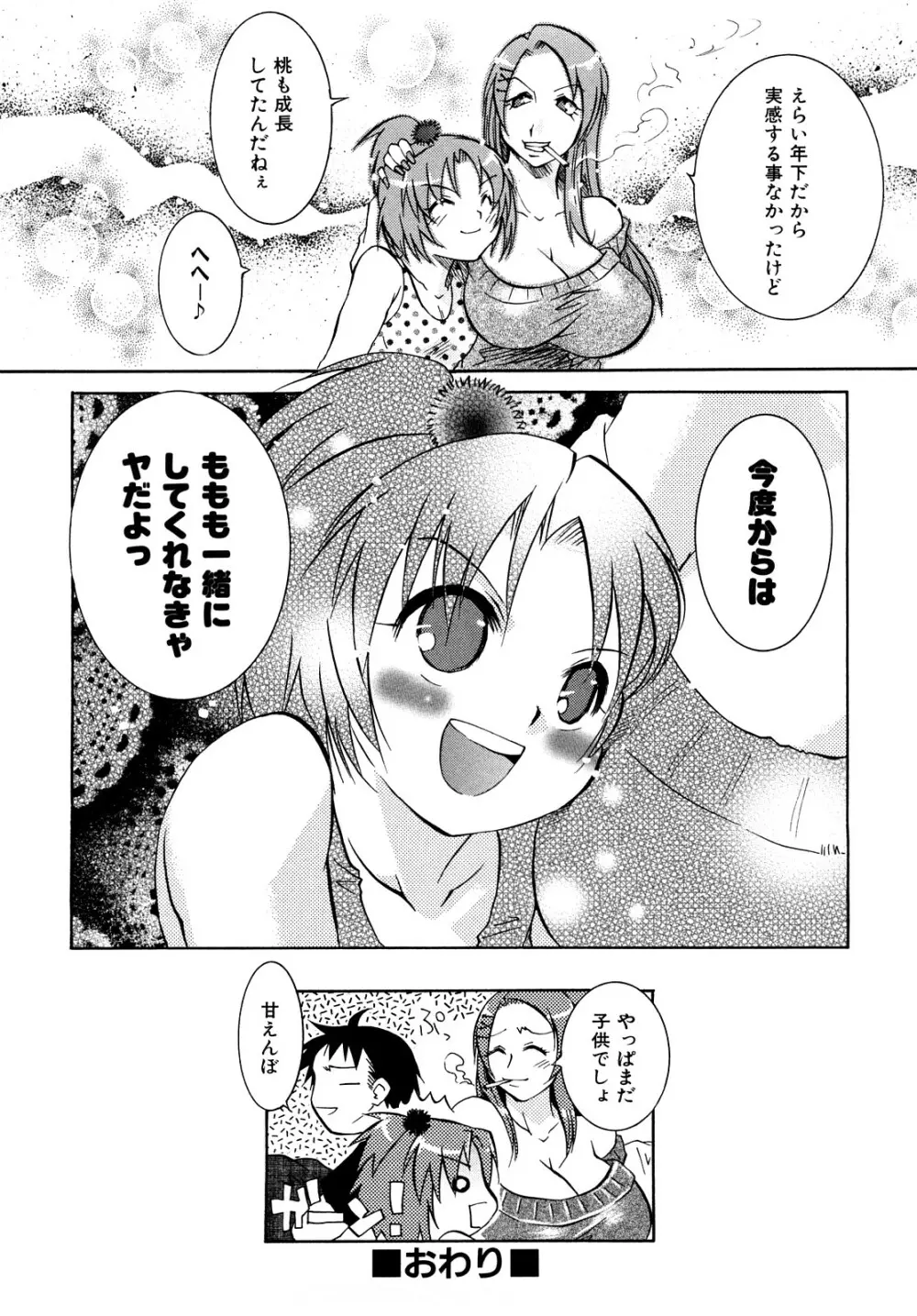 乱れ卍流 Page.95