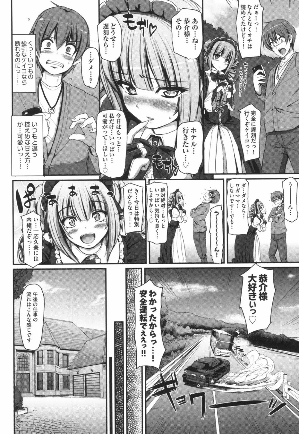 全速全身♡ご奉仕メイド Page.103