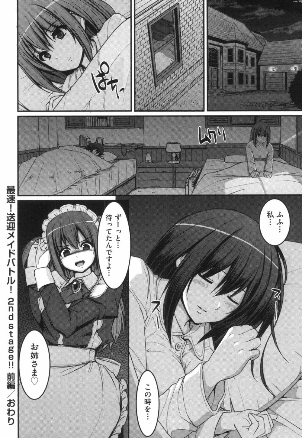 全速全身♡ご奉仕メイド Page.107