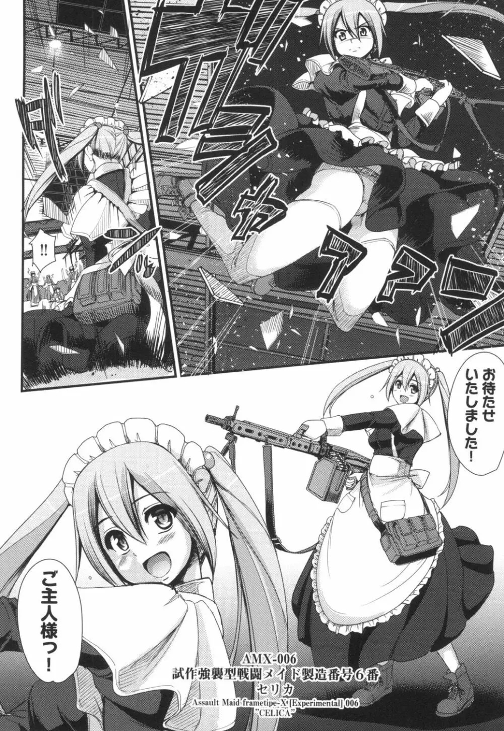 全速全身♡ご奉仕メイド Page.11