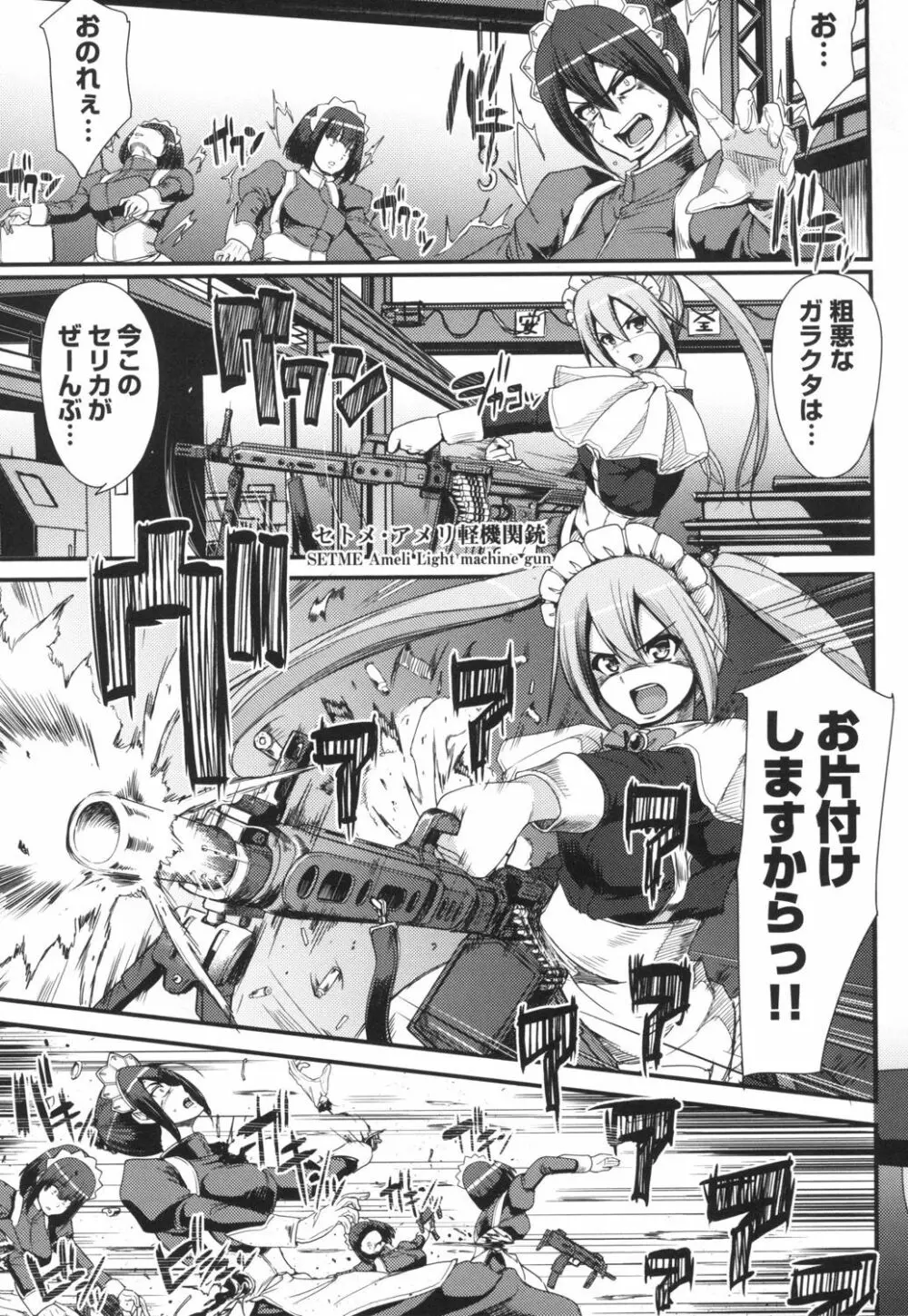 全速全身♡ご奉仕メイド Page.12