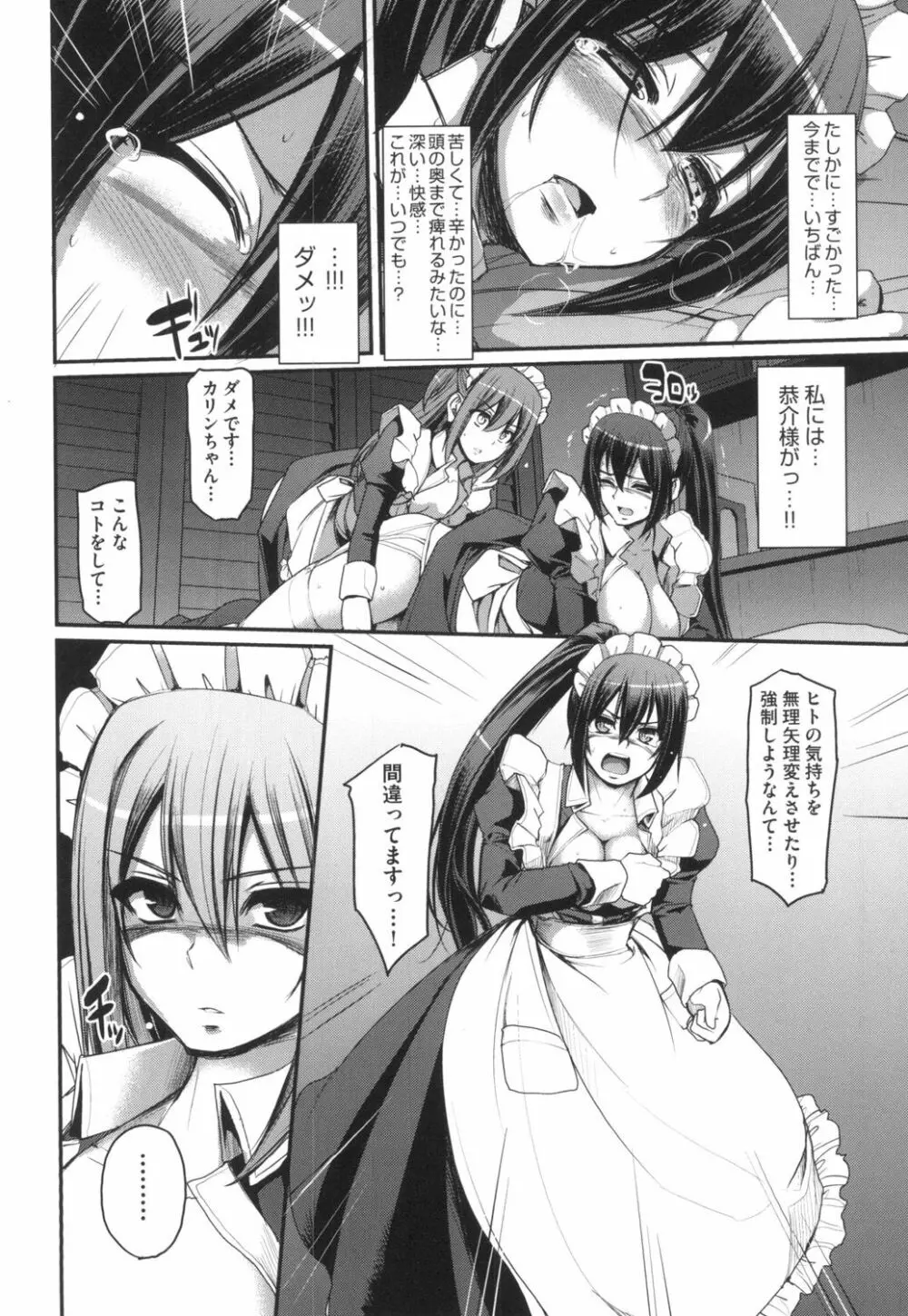 全速全身♡ご奉仕メイド Page.133