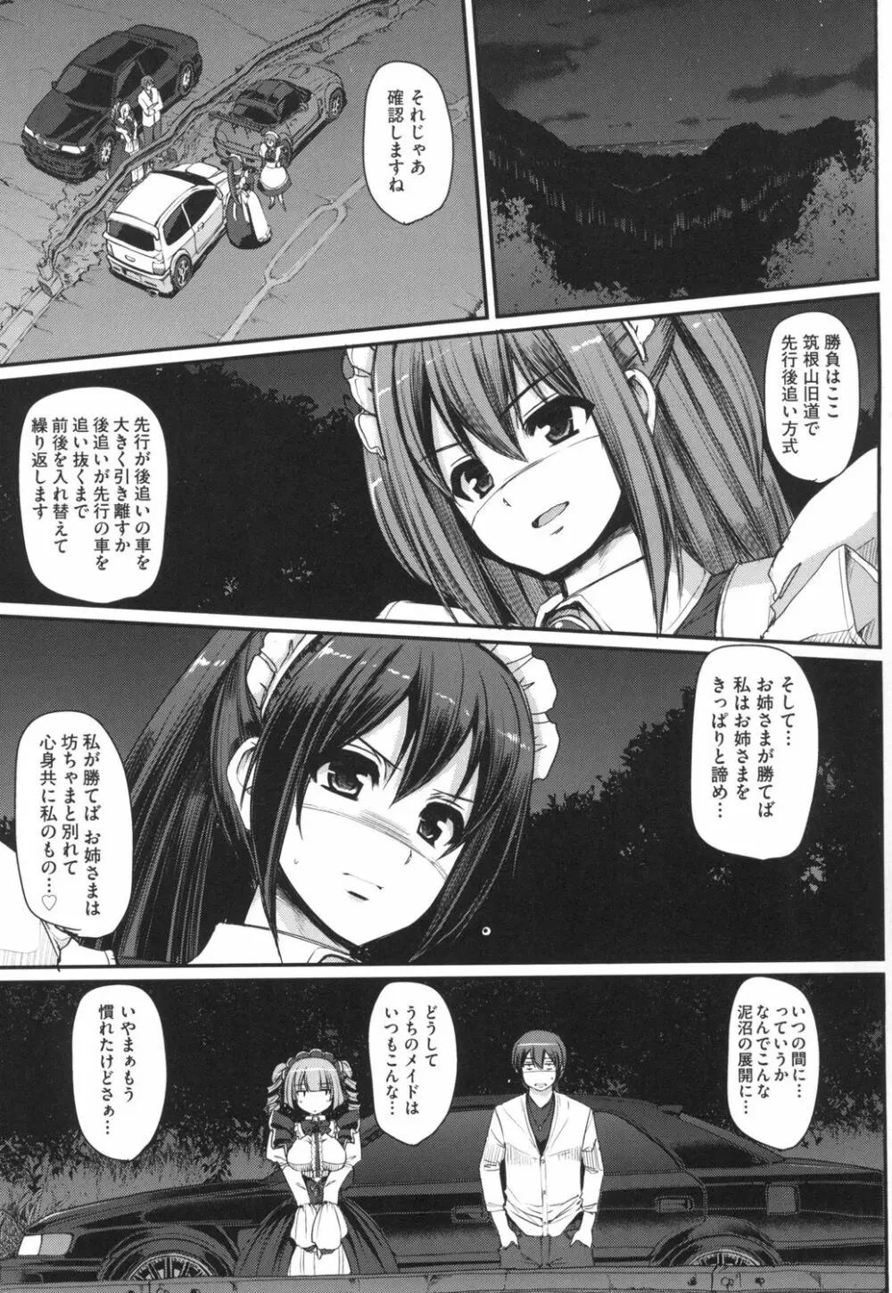 全速全身♡ご奉仕メイド Page.138