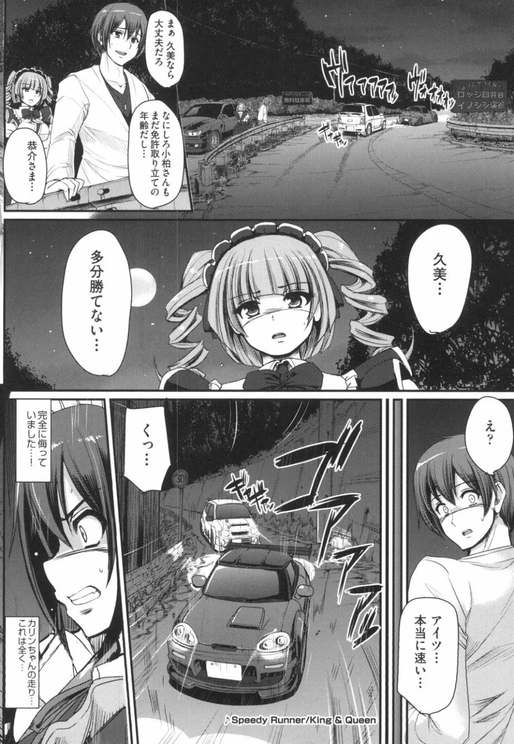 全速全身♡ご奉仕メイド Page.141