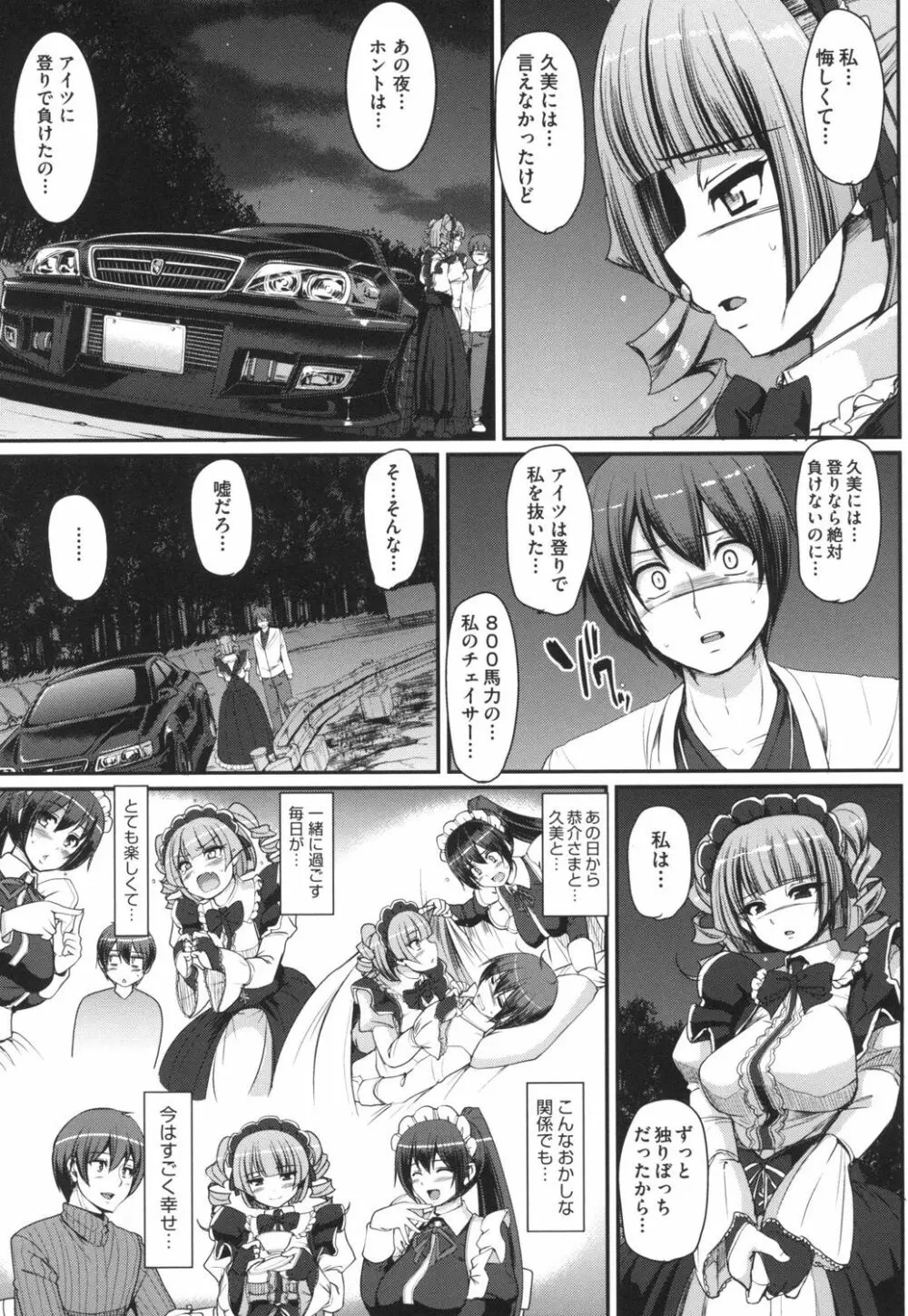 全速全身♡ご奉仕メイド Page.144