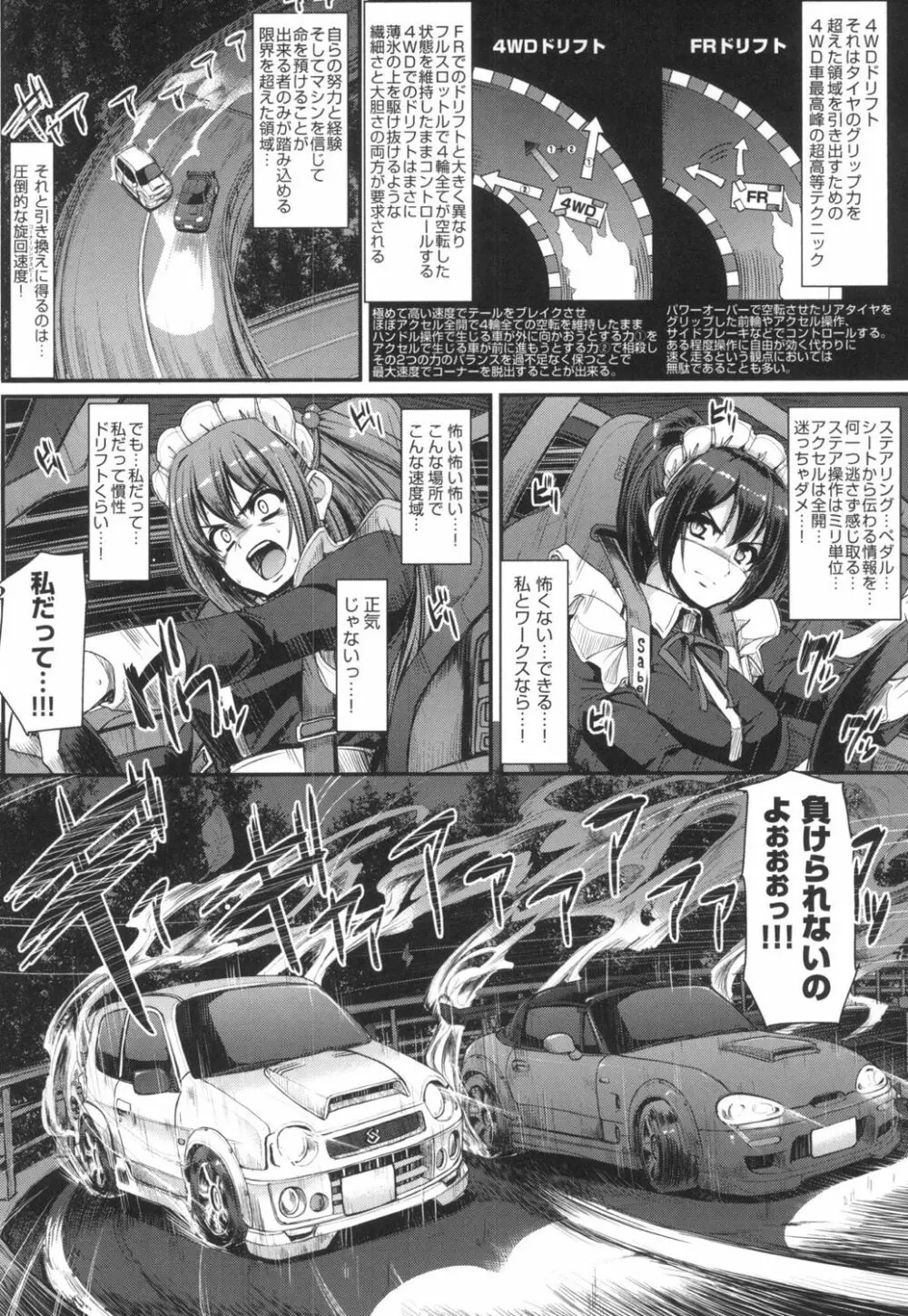 全速全身♡ご奉仕メイド Page.149