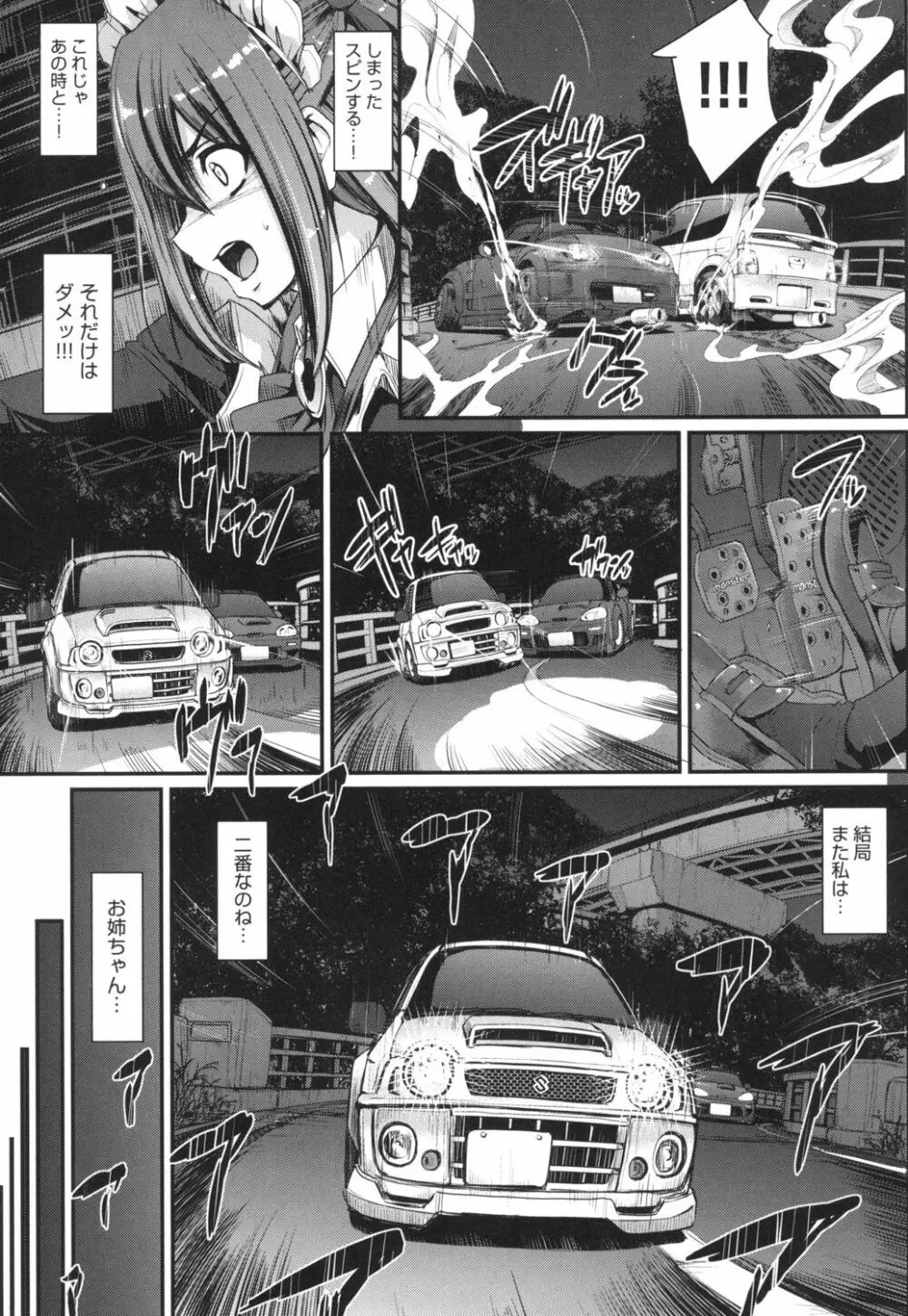 全速全身♡ご奉仕メイド Page.150