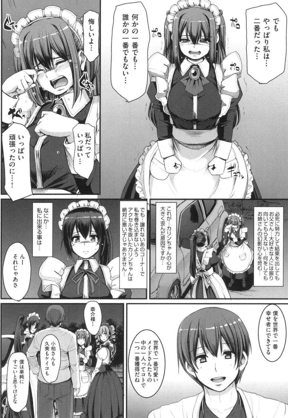 全速全身♡ご奉仕メイド Page.153