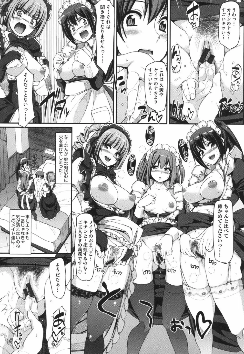 全速全身♡ご奉仕メイド Page.164