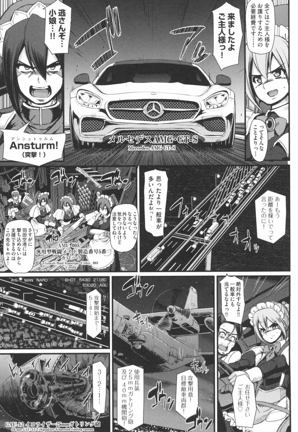 全速全身♡ご奉仕メイド Page.18