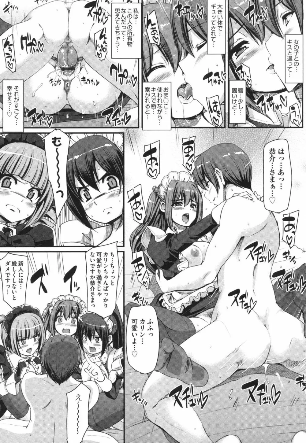 全速全身♡ご奉仕メイド Page.182