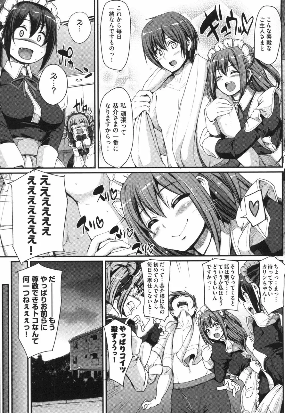 全速全身♡ご奉仕メイド Page.188