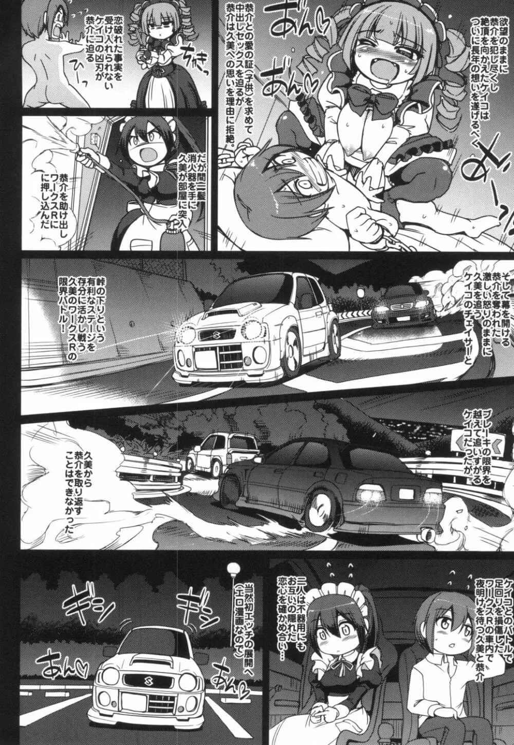 全速全身♡ご奉仕メイド Page.191
