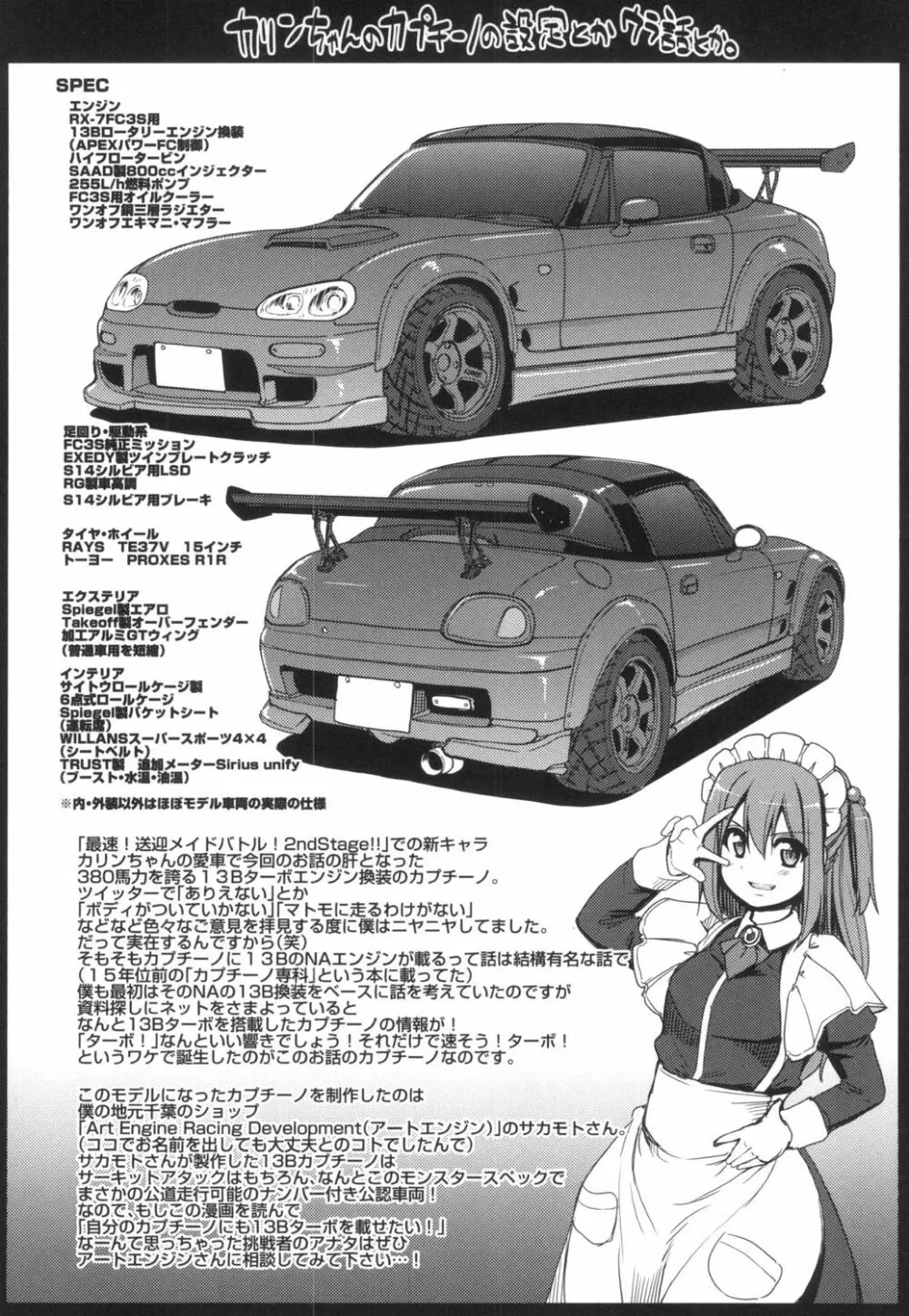 全速全身♡ご奉仕メイド Page.193